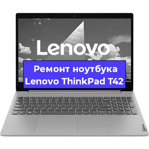Замена hdd на ssd на ноутбуке Lenovo ThinkPad T42 в Санкт-Петербурге